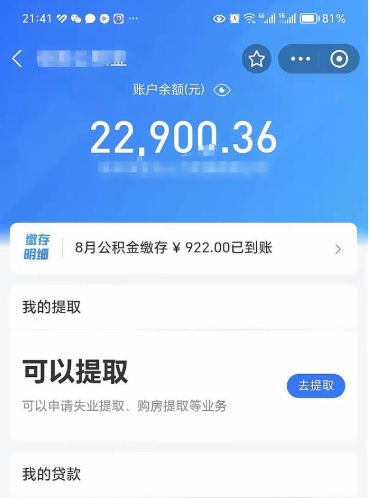 任丘急用钱怎么取公积金出来（急用钱怎么取住房公积金）